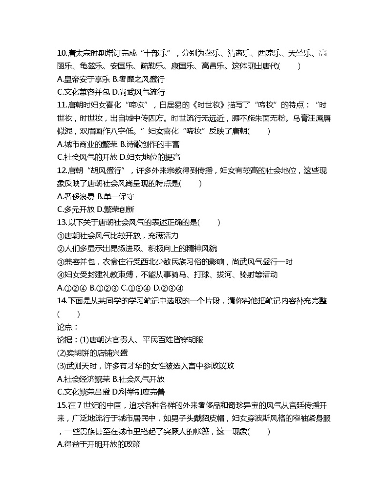 1.3盛唐气象课时训练-2022-2023学年部编版历史七年级下册03