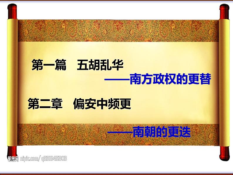 18课东晋南朝时期江南地区的开发课件PPT第7页