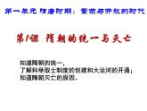1课  隋朝的统一与灭亡课件PPT