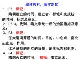 1课  隋朝的统一与灭亡课件PPT