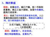 1课  隋朝的统一与灭亡课件PPT