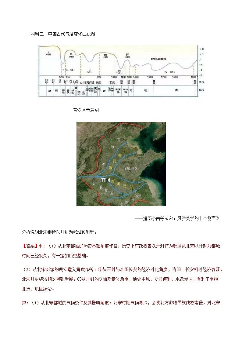 专题05   辽宋夏金多民族政权的并立与元朝的统一（含答案解析）-备战2023年山东历史新高考【3年真题+1年模考】第2页