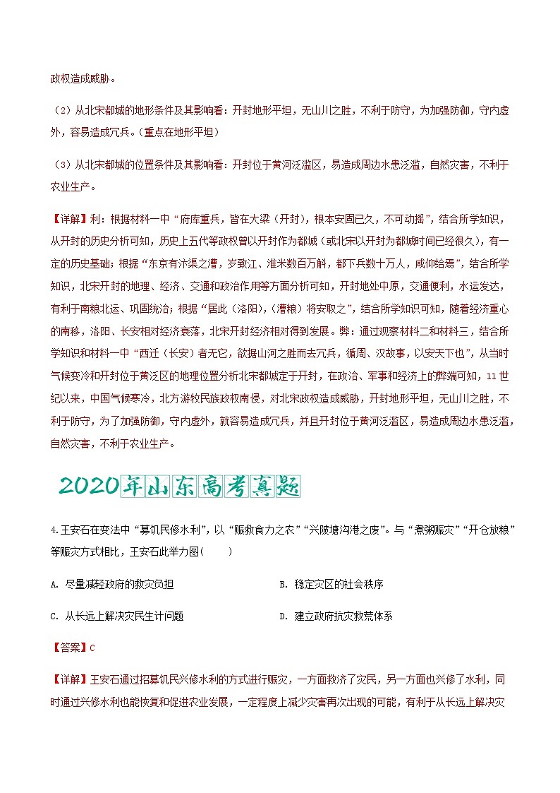 专题05   辽宋夏金多民族政权的并立与元朝的统一（含答案解析）-备战2023年山东历史新高考【3年真题+1年模考】第3页