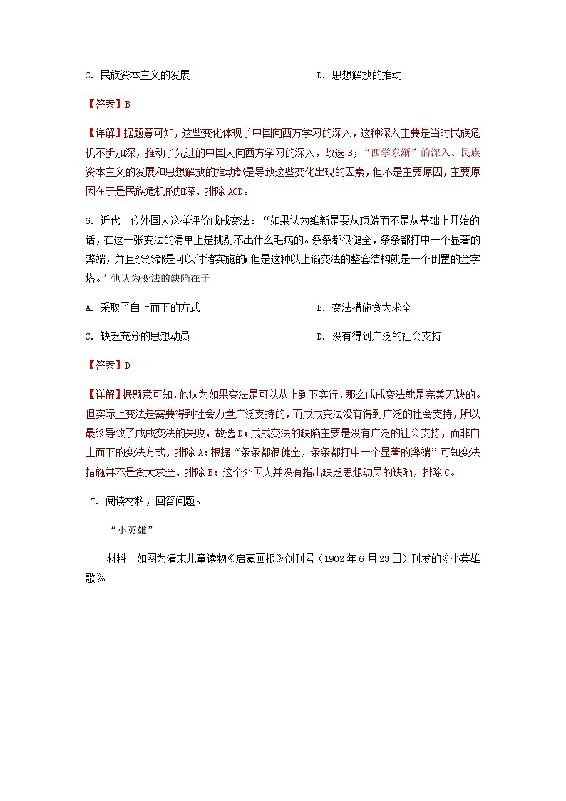 专题07   晚晴时期的内忧外患与救亡图存（含答案解析）-备战2023年山东历史新高考【3年真题+1年模考】第2页