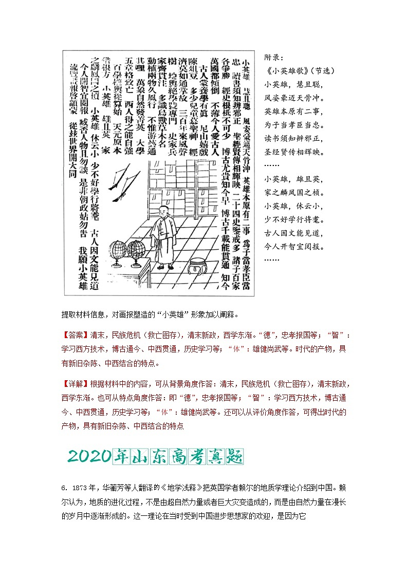 专题07   晚晴时期的内忧外患与救亡图存（含答案解析）-备战2023年山东历史新高考【3年真题+1年模考】第3页