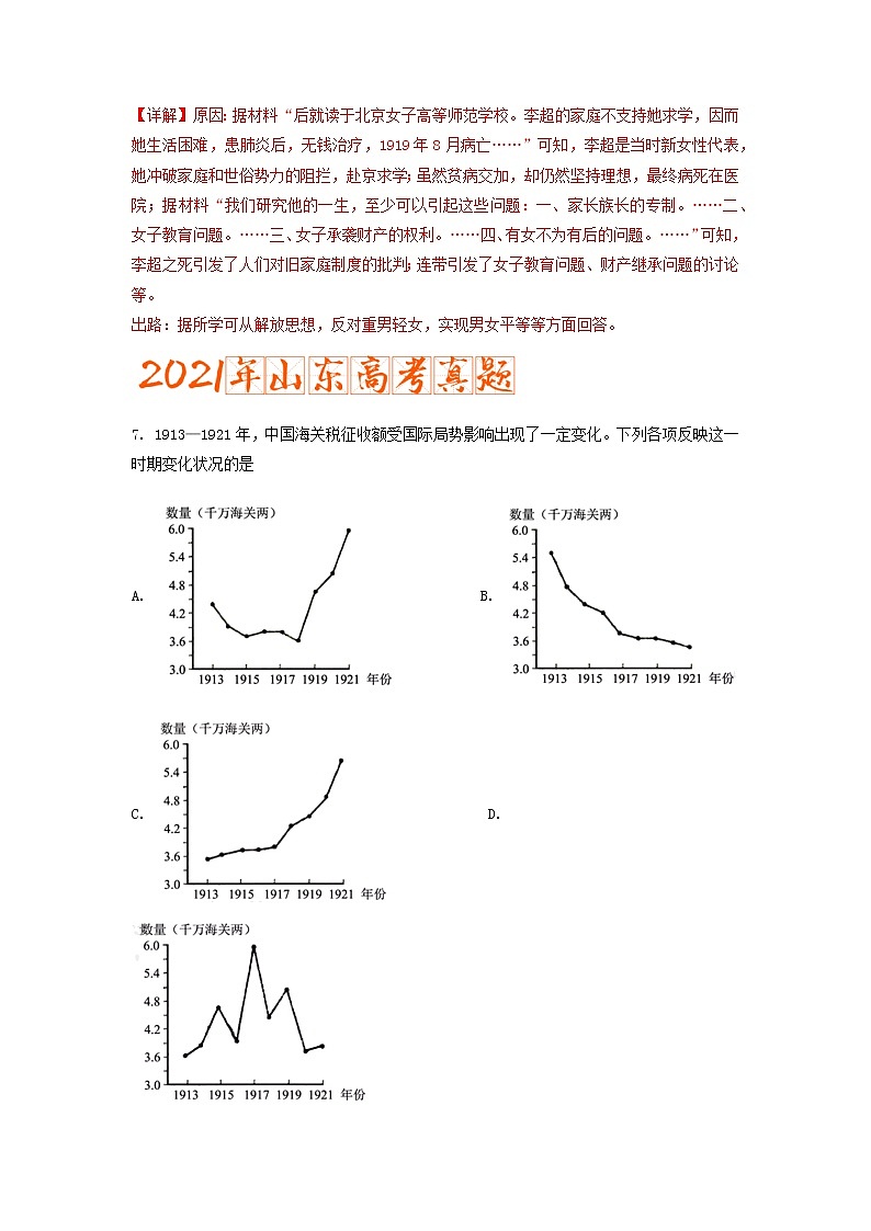 专题08   辛亥革命与中华民国的建立 （含答案解析）-备战2023年山东历史新高考【3年真题+1年模考】第2页