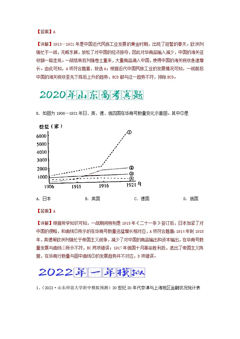 专题08   辛亥革命与中华民国的建立 （含答案解析）-备战2023年山东历史新高考【3年真题+1年模考】第3页
