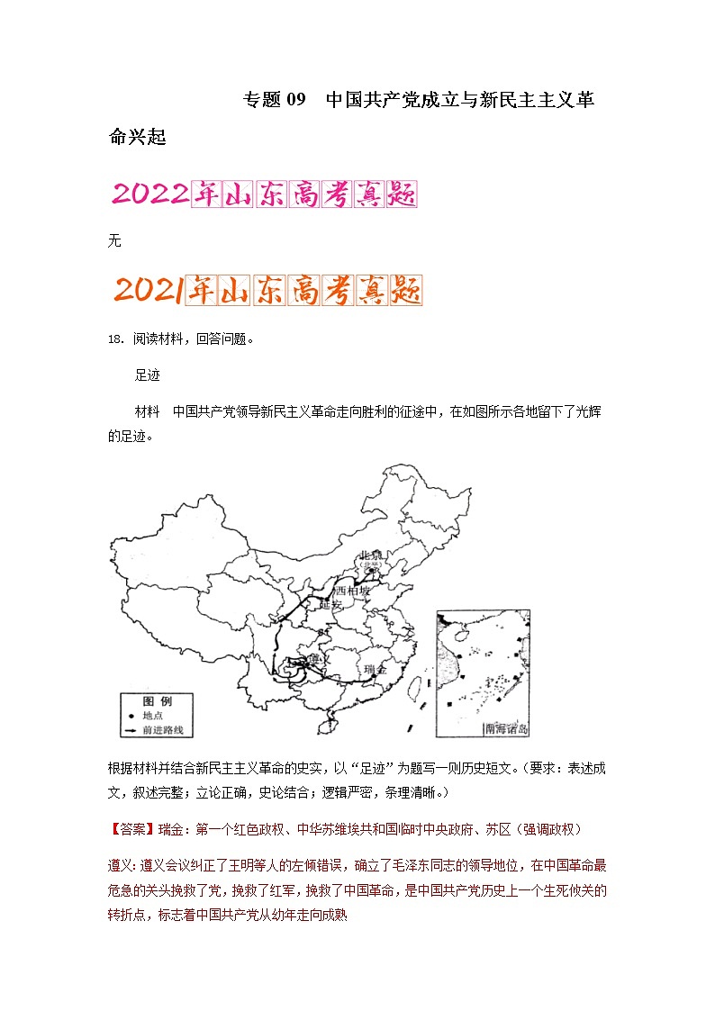 专题09   中国共产党成立与新民主主义革命兴起 （含答案解析）-备战2023年山东历史新高考【3年真题+1年模考】第1页