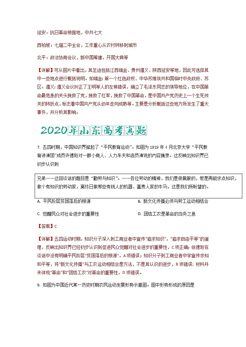 专题09   中国共产党成立与新民主主义革命兴起 （含答案解析）-备战2023年山东历史新高考【3年真题+1年模考】第2页