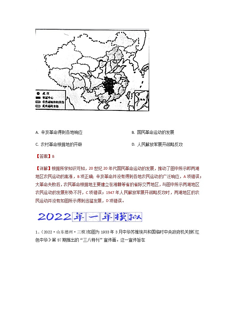 专题09   中国共产党成立与新民主主义革命兴起 （含答案解析）-备战2023年山东历史新高考【3年真题+1年模考】第3页
