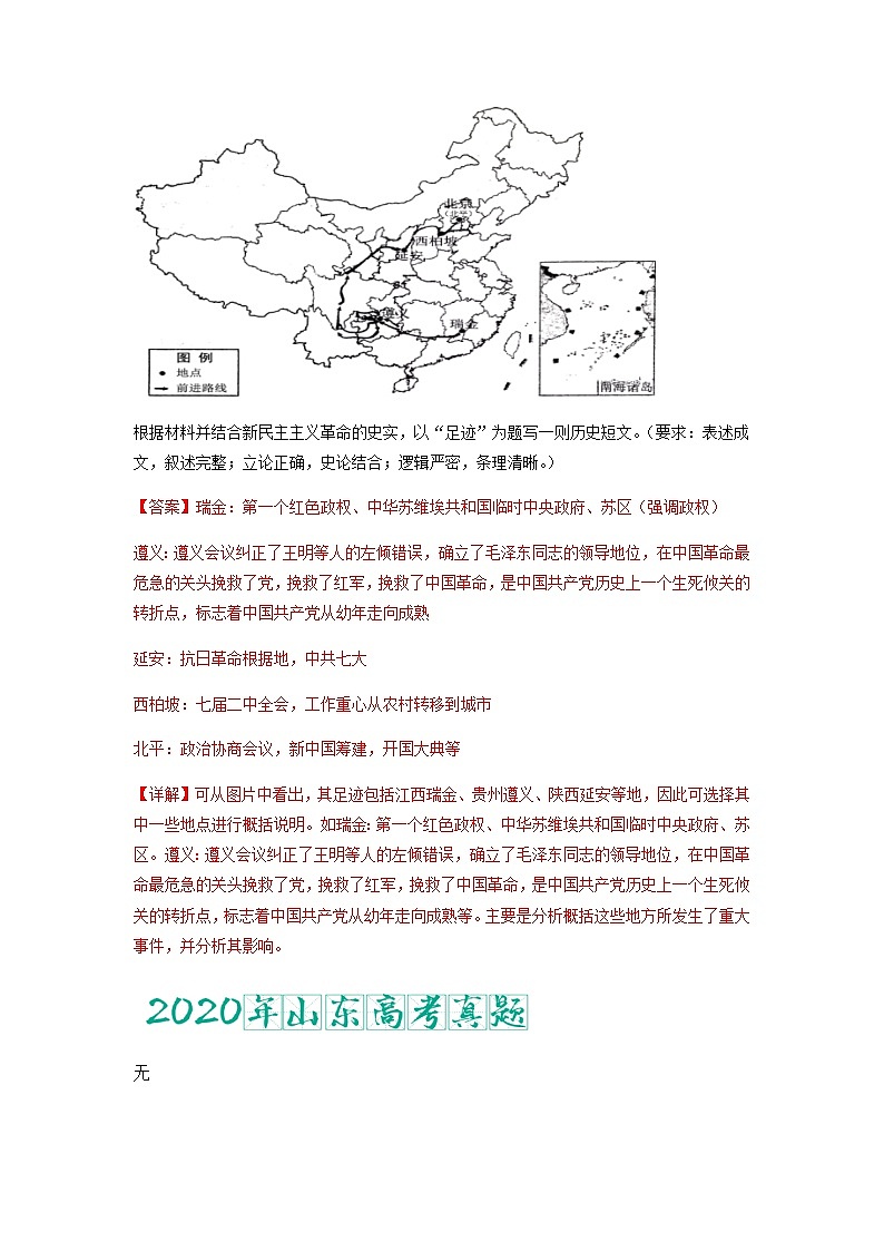 专题10   中华民族的抗日战争和人民解放战争（含答案解析）-备战2023年山东历史新高考【3年真题+1年模考】第2页