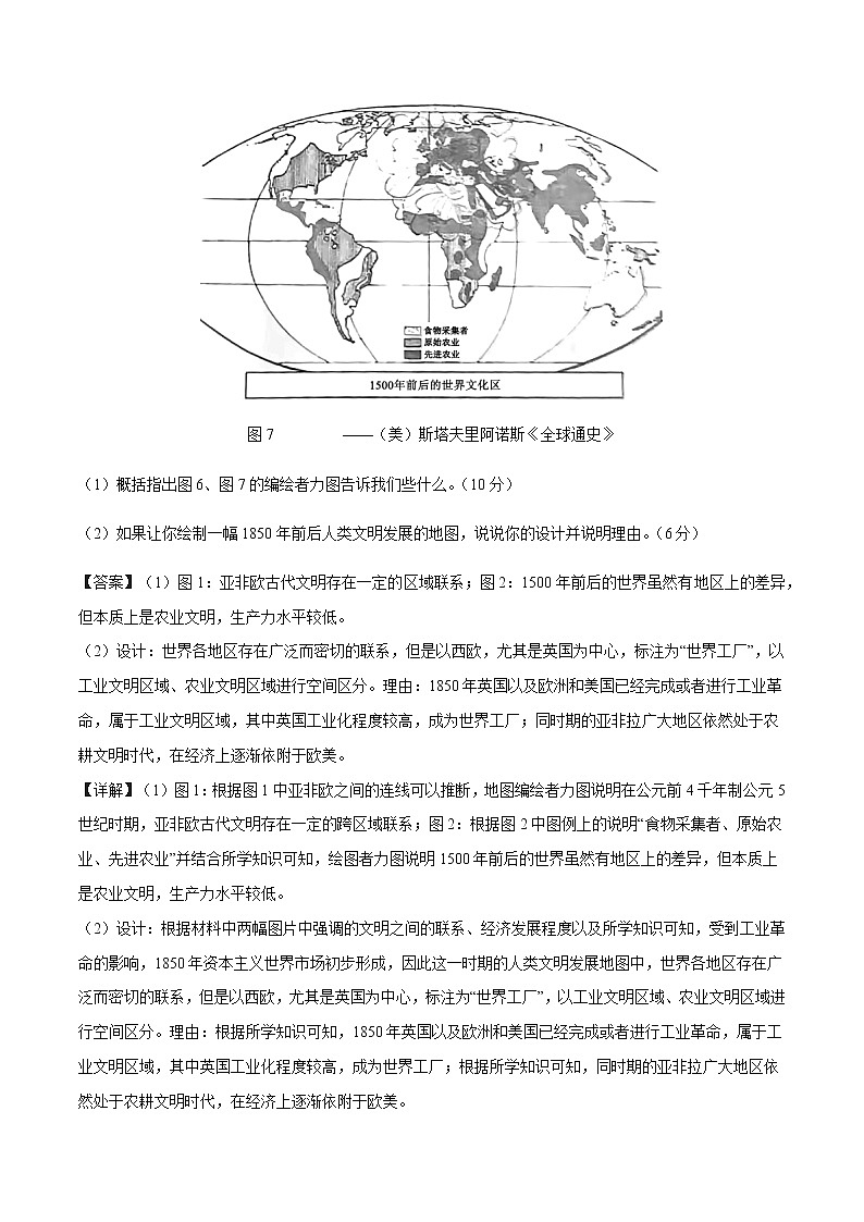 专题13 古代文明的产生与发展（含答案解析）-备战2023年山东历史新高考【3年真题+1年模考】第2页