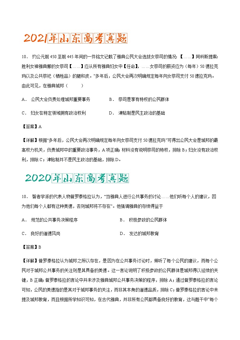 专题13 古代文明的产生与发展（含答案解析）-备战2023年山东历史新高考【3年真题+1年模考】第3页