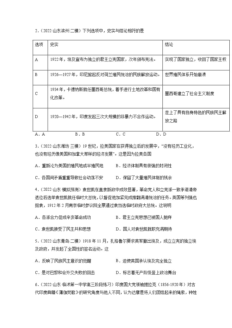 专题18 世界殖民体系与亚非拉民族独立运动（含答案解析）-备战2023年山东历史新高考【3年真题+1年模考】第2页