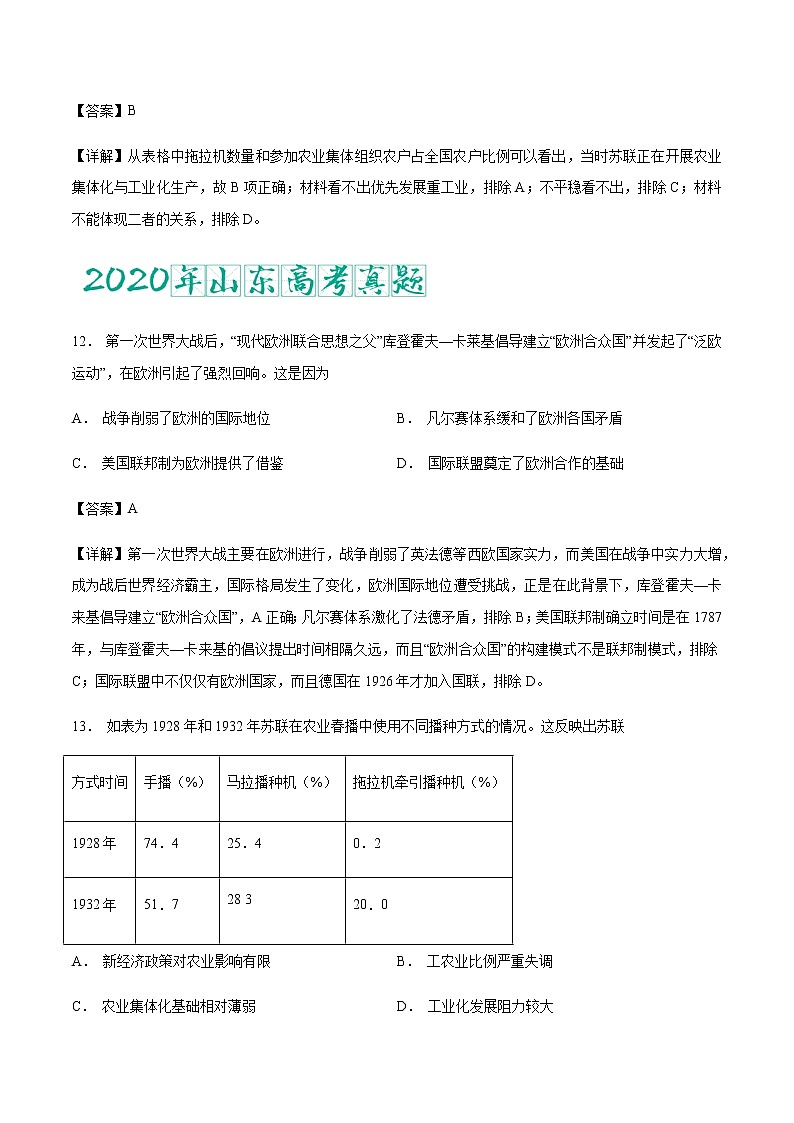 专题19 世界大战、十月革命与国际秩序的演变（含答案解析）-备战2023年山东历史新高考【3年真题+1年模考】第2页
