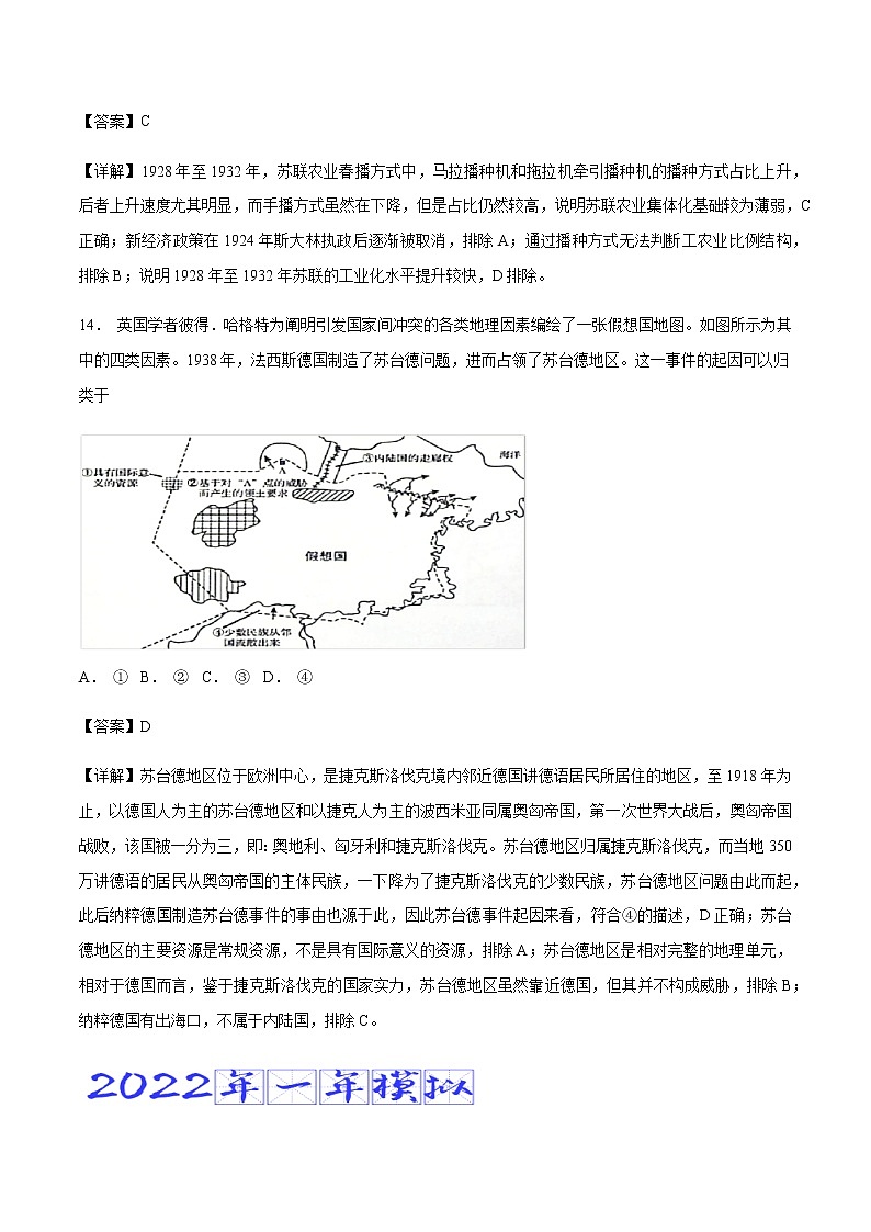 专题19 世界大战、十月革命与国际秩序的演变（含答案解析）-备战2023年山东历史新高考【3年真题+1年模考】第3页