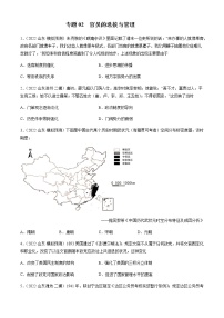 专题02  官员的选拔与管理-备战2023年山东省新高考历史一轮复习模拟精编（选必1国家制度与社会治理）