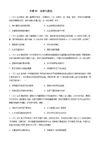 专题03  法律与教化-备战2023年山东省新高考历史一轮复习模拟精编（选必1国家制度与社会治理）