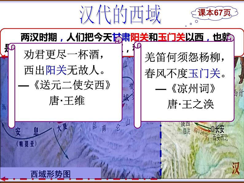 14课    沟通中外闻名的丝绸之路课件PPT第6页