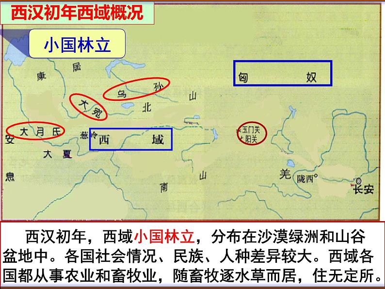 14课    沟通中外闻名的丝绸之路课件PPT第7页