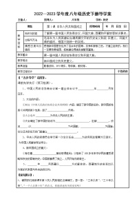 人教部编版八年级下册第1课 中华人民共和国成立学案