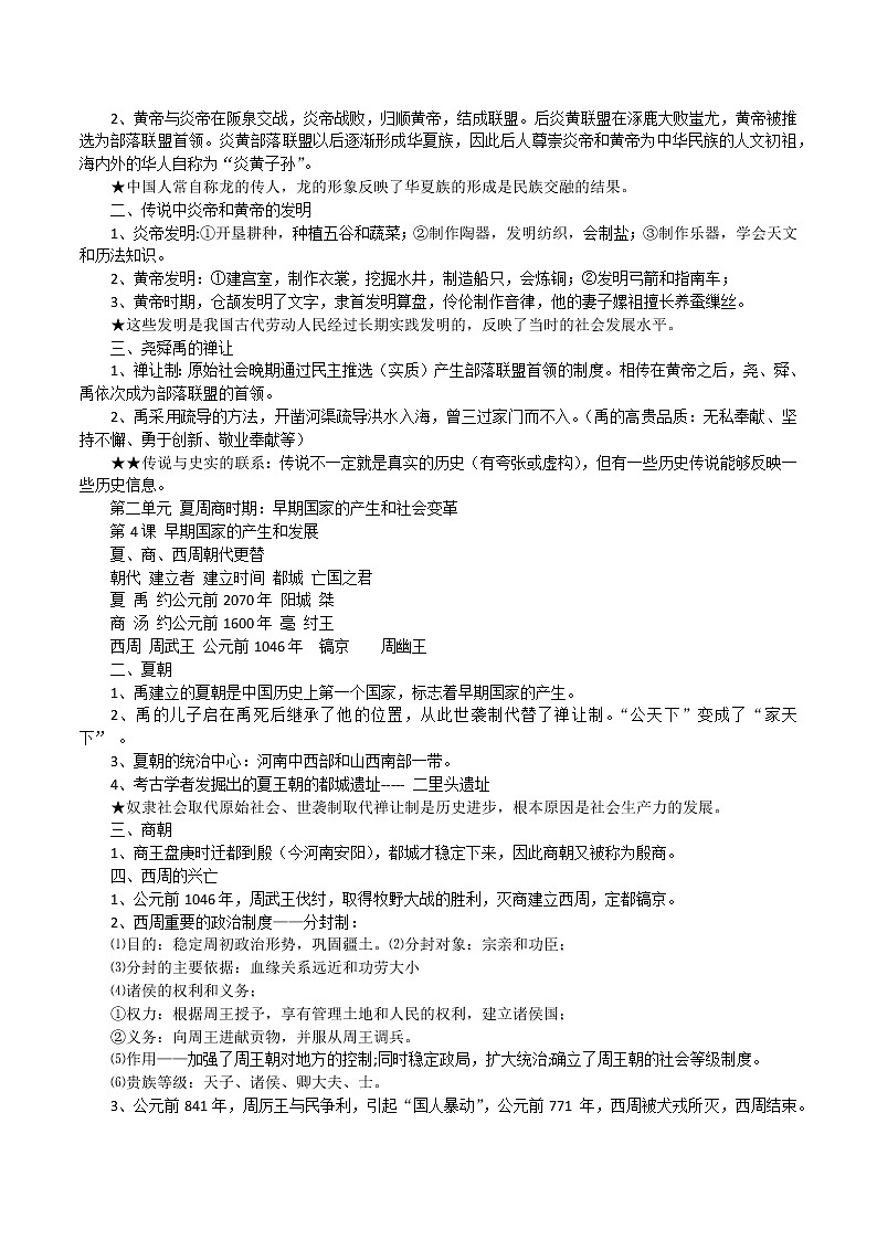 2022--2023学年度部编新人教版七年级历史上知识点册复习提纲02