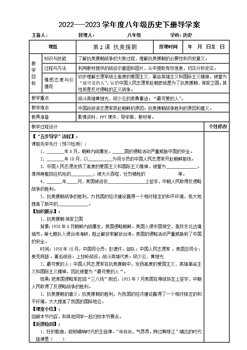第2课 抗美援朝导学案2022--2023学年度八年级历史下册01