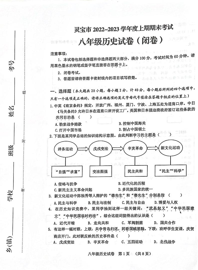 河南省三门峡市灵宝市2022-2023学年八年级上学期期末历史试题第1页