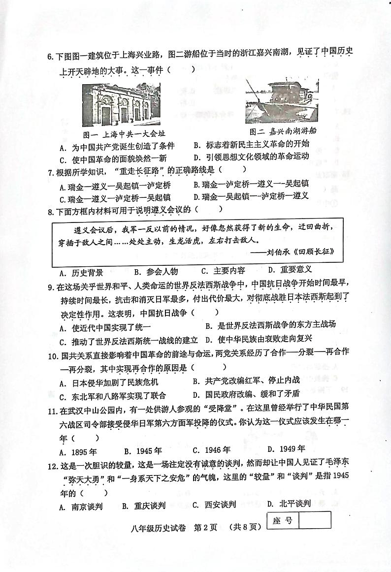 河南省三门峡市灵宝市2022-2023学年八年级上学期期末历史试题第2页