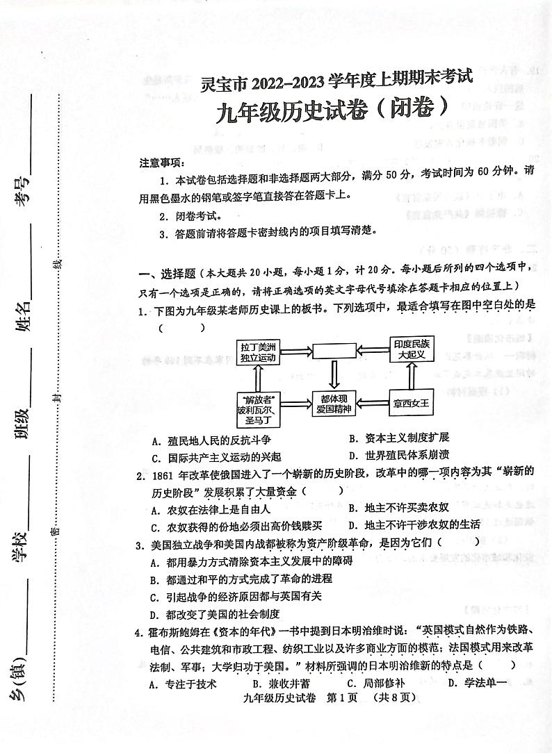 河南省三门峡市灵宝市2022-2023学年九年级上学期期末历史试题01