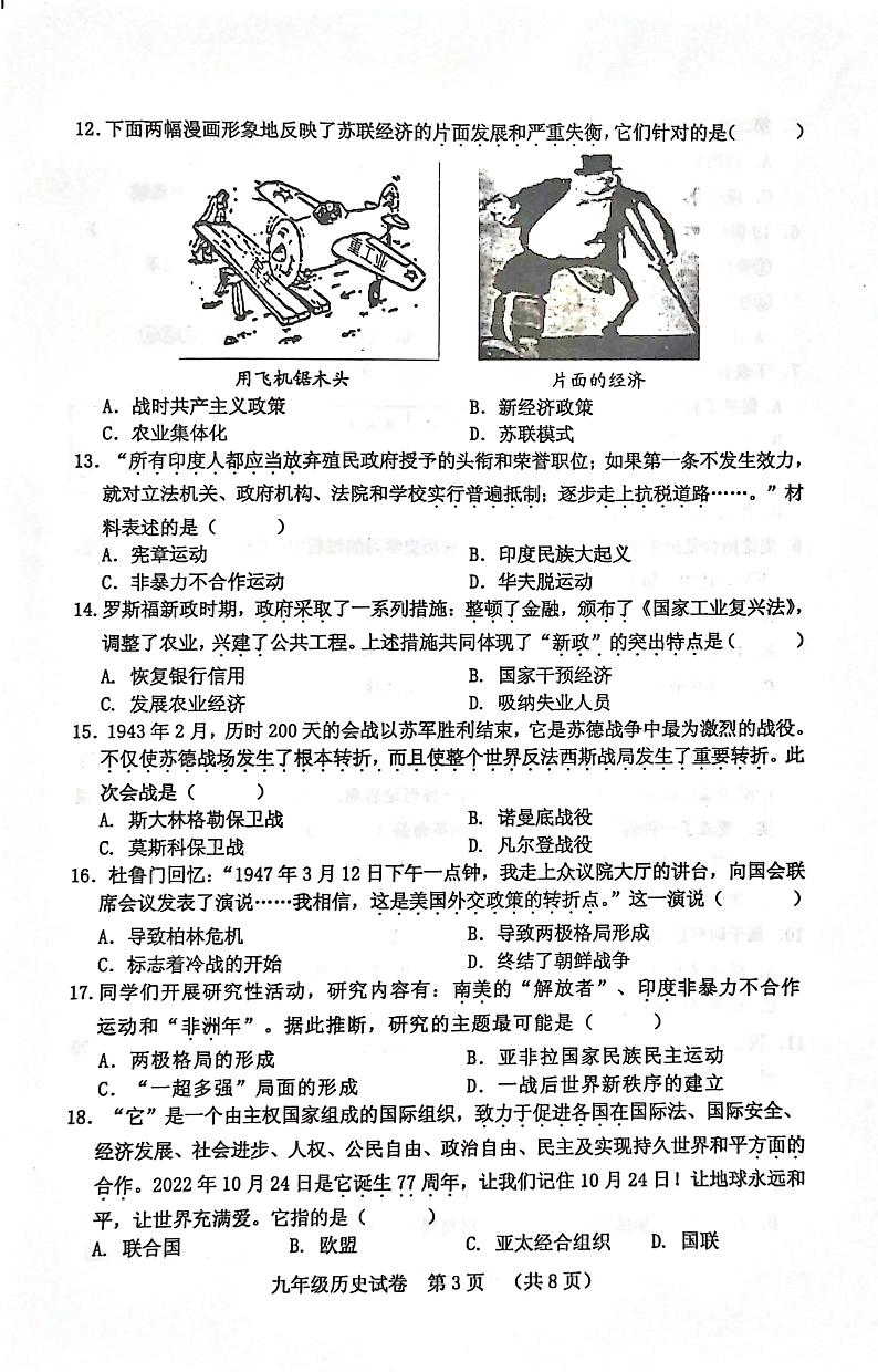 河南省三门峡市灵宝市2022-2023学年九年级上学期期末历史试题03