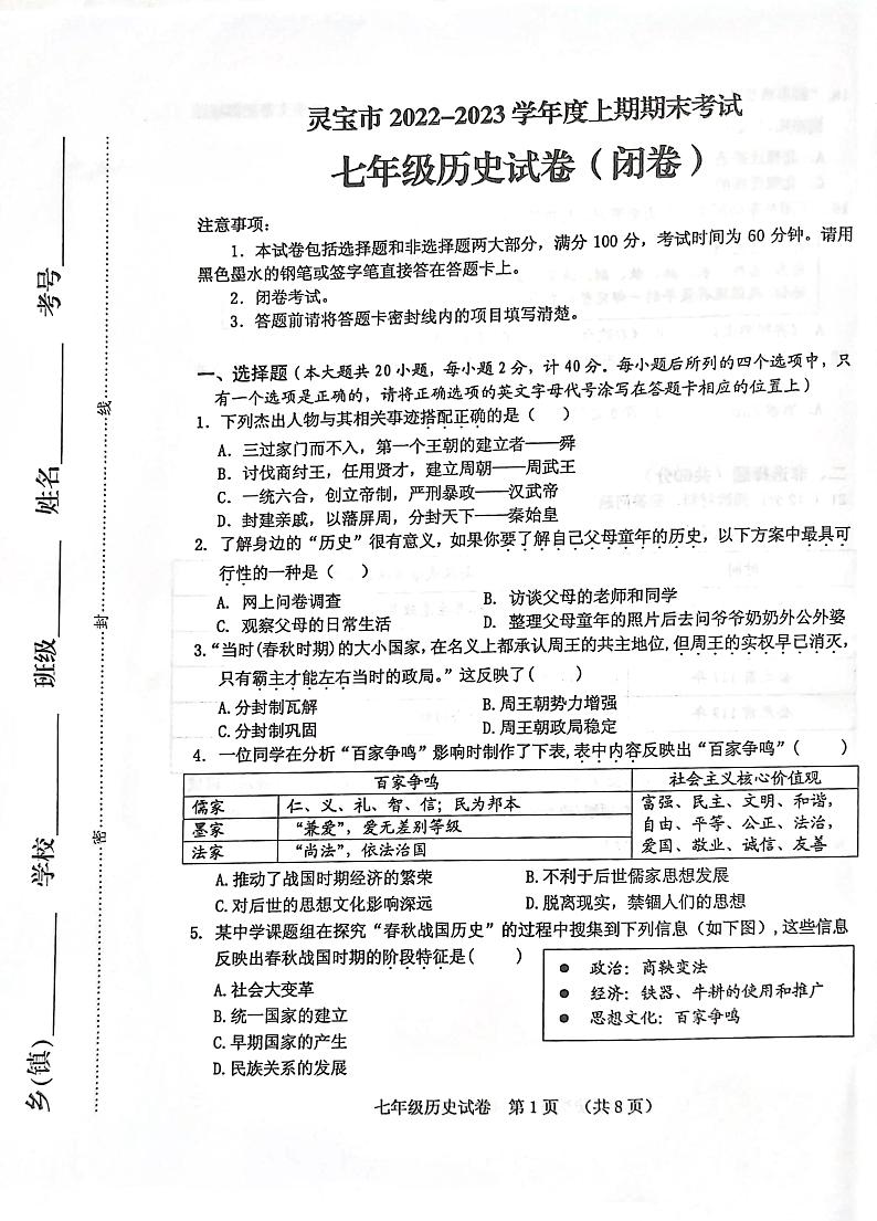 河南省三门峡市灵宝市2022-2023学年七年级上学期期末历史试题第1页