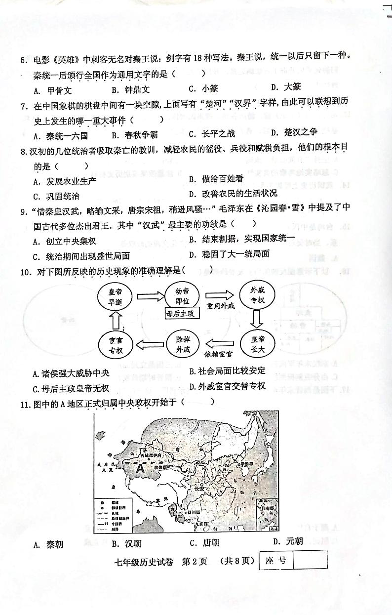 河南省三门峡市灵宝市2022-2023学年七年级上学期期末历史试题第2页