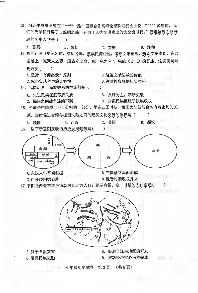 河南省三门峡市灵宝市2022-2023学年七年级上学期期末历史试题第3页