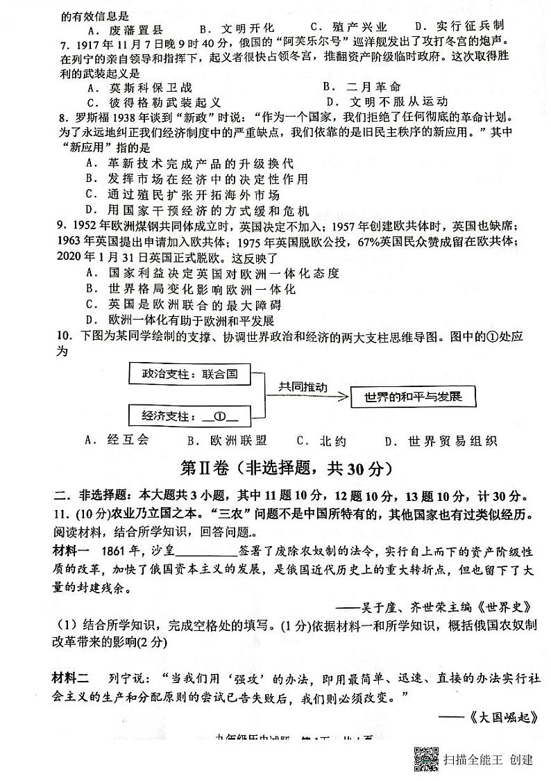 江苏省淮安市淮阴区2022-2023学年九年级上学期期末调研历史试卷02