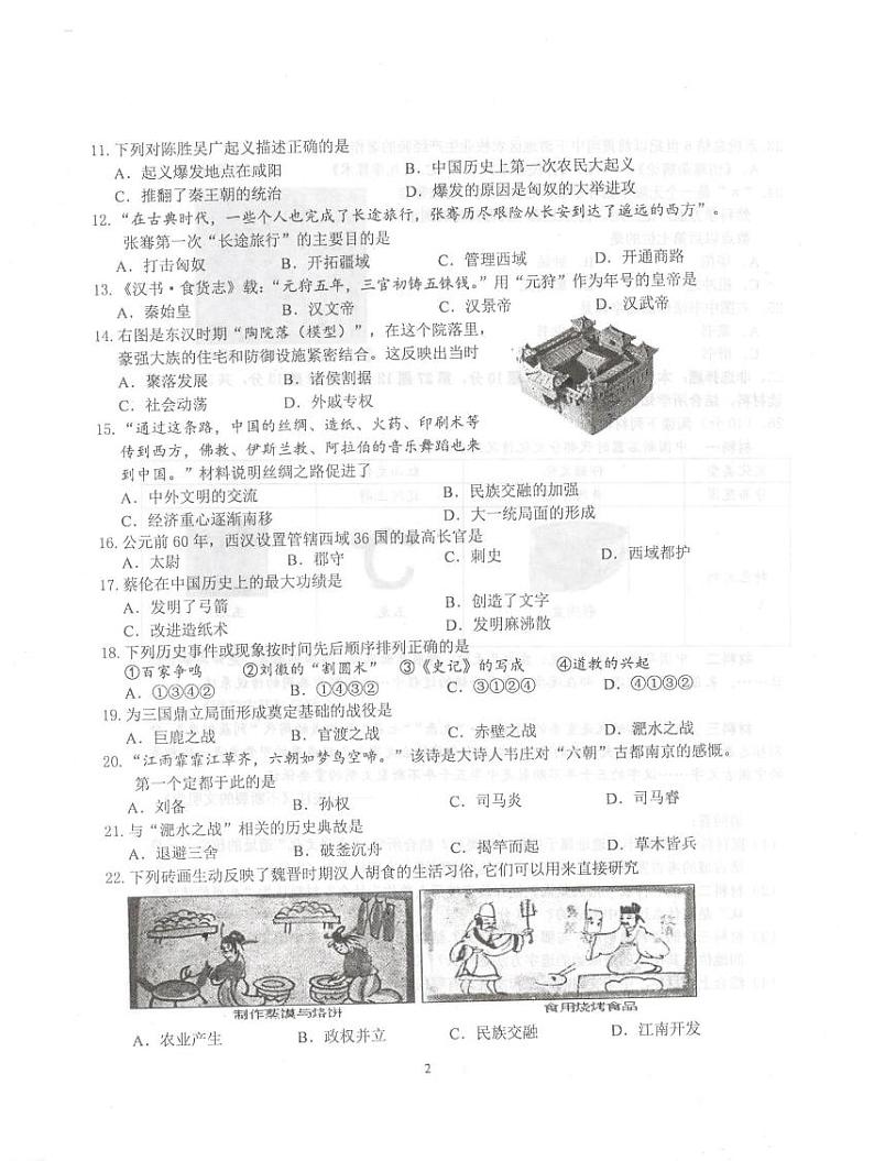 江苏省南京市雨花台区2022-2023学年七年级上学期期末学情分析历史试题02