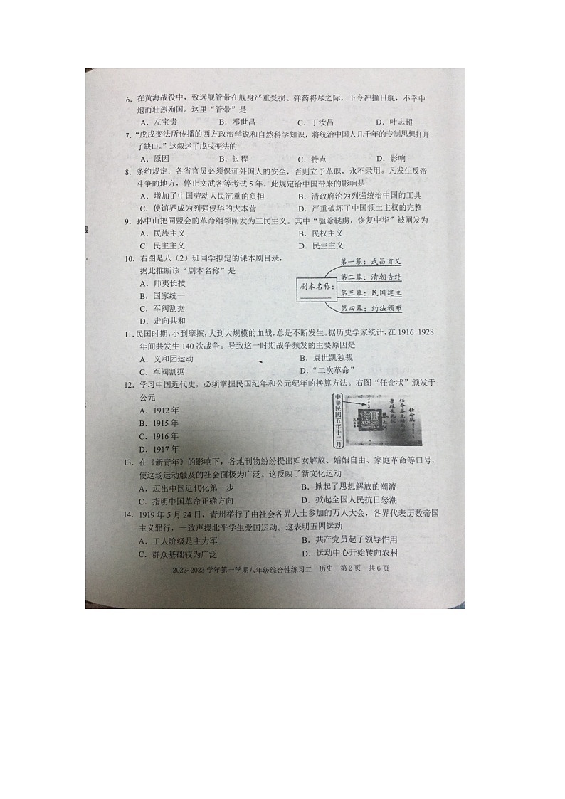 福建省三明市尤溪县2022-2023学年八年级上学期期末历史试卷02
