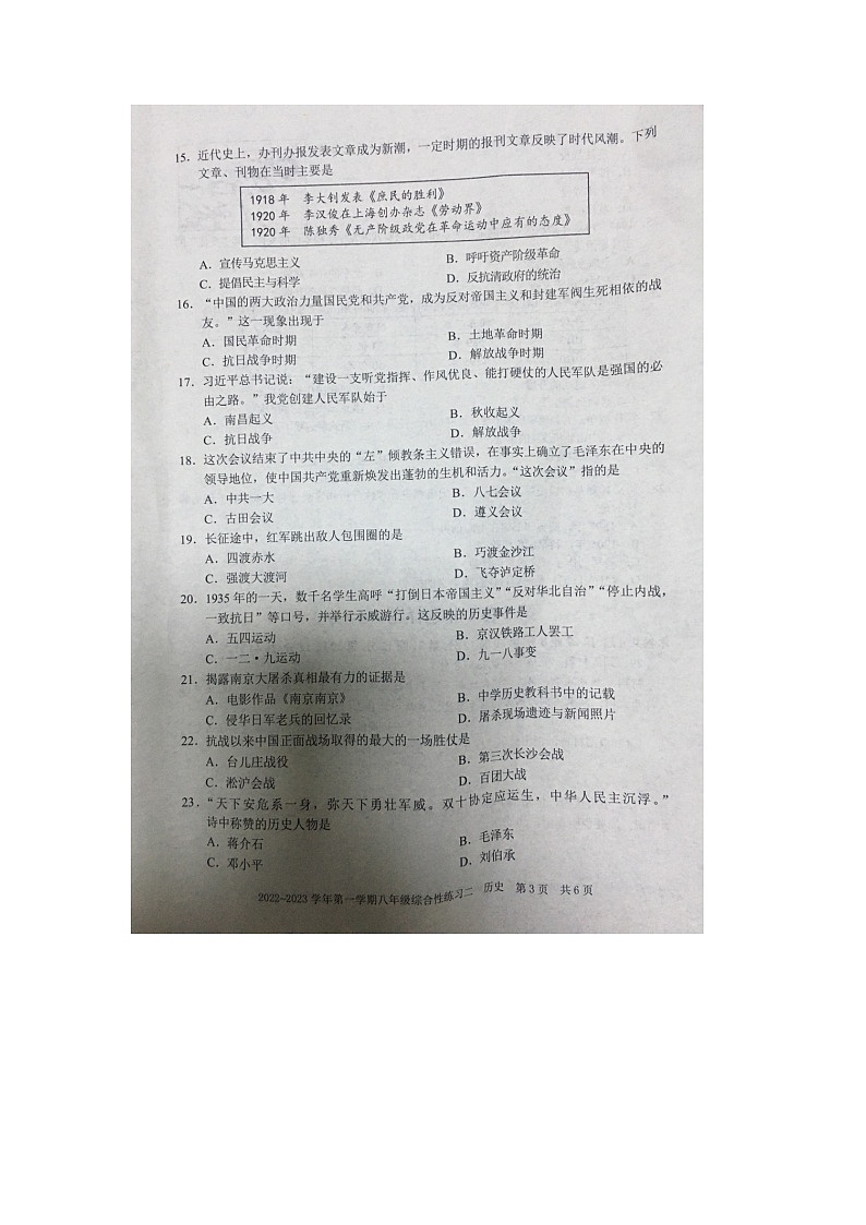 福建省三明市尤溪县2022-2023学年八年级上学期期末历史试卷03