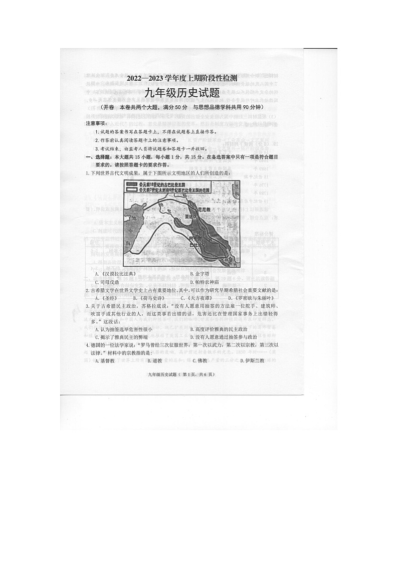 重庆市巴南区2022-2023学年九年级上学期期末历史试题第1页
