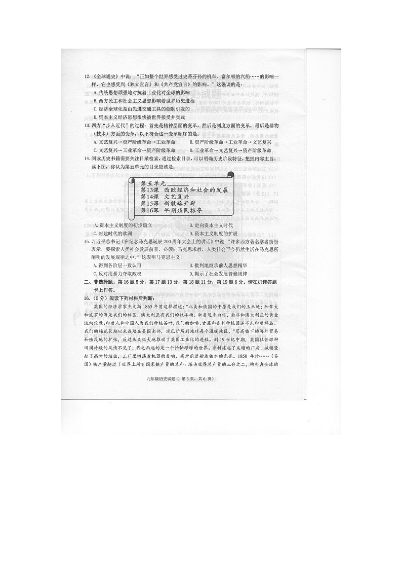 重庆市巴南区2022-2023学年九年级上学期期末历史试题第3页