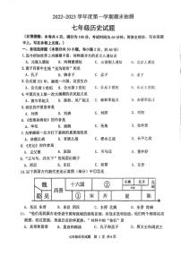 江苏省徐州市2022-2023学年七年级上学期期末抽测历史试题