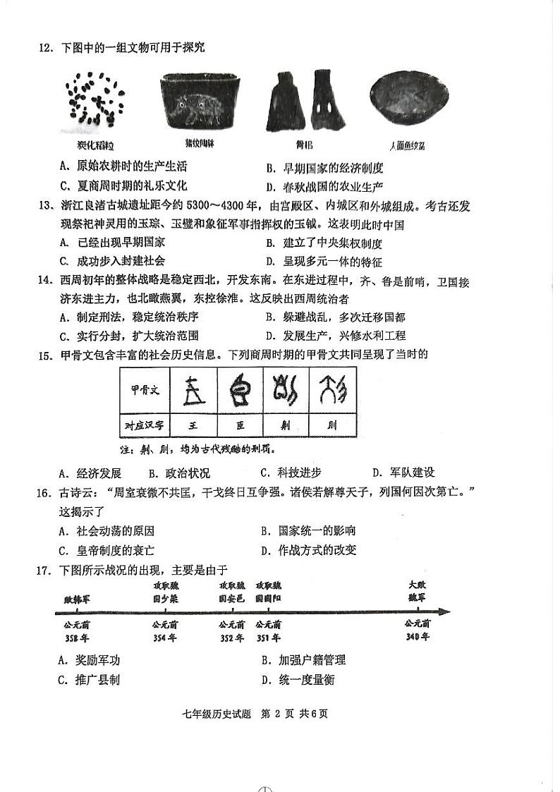 江苏省徐州市2022-2023学年七年级上学期期末抽测历史试题第2页