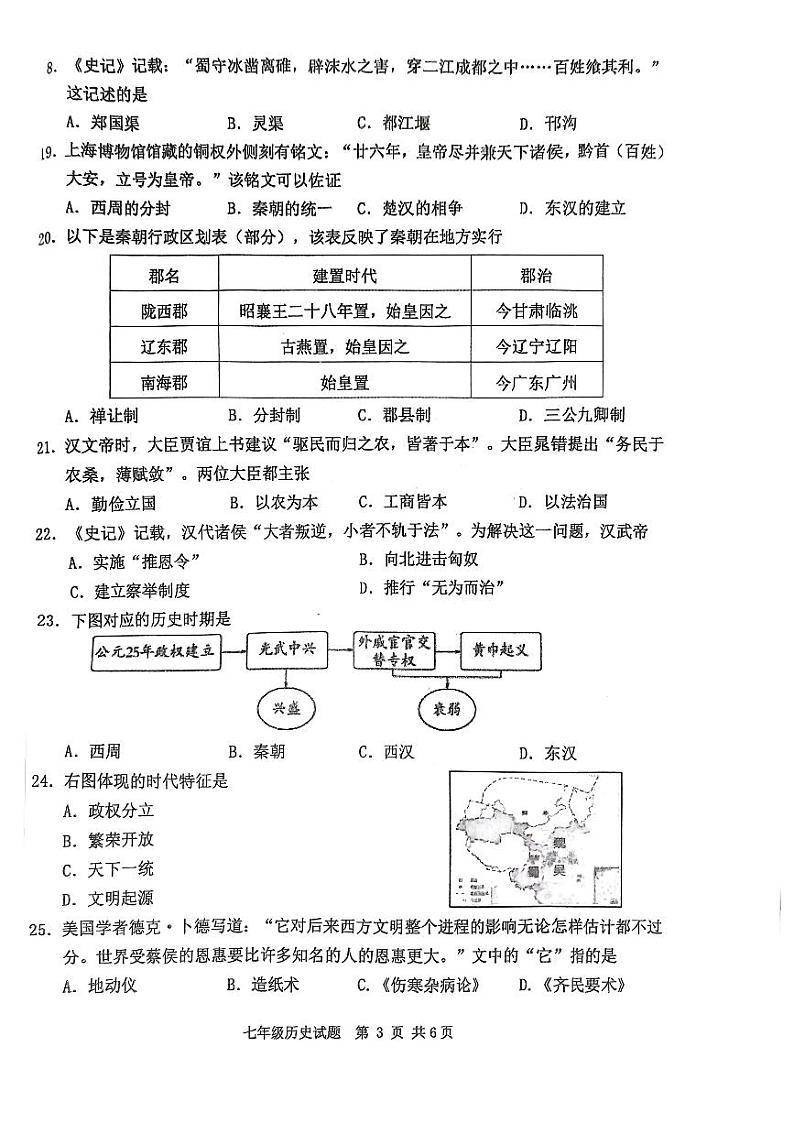 江苏省徐州市2022-2023学年七年级上学期期末抽测历史试题第3页