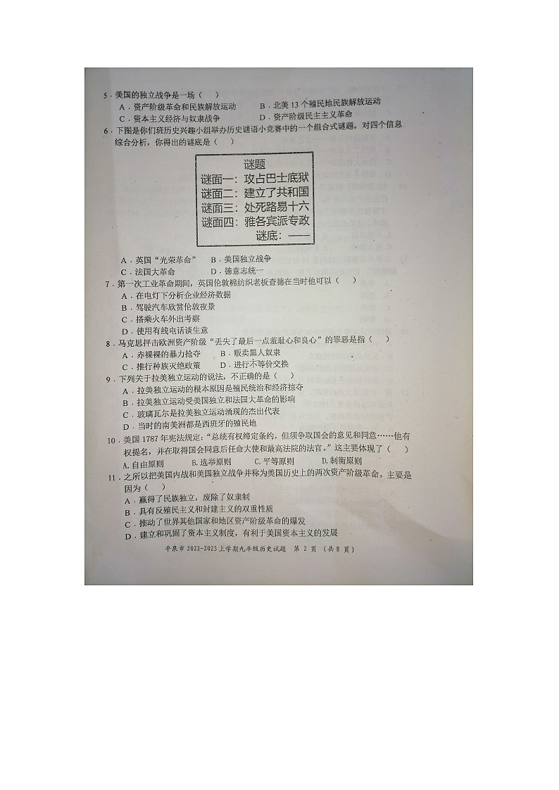 河北省承德市平泉市2022-2023学年九年级上学期期末考试历史试题第2页