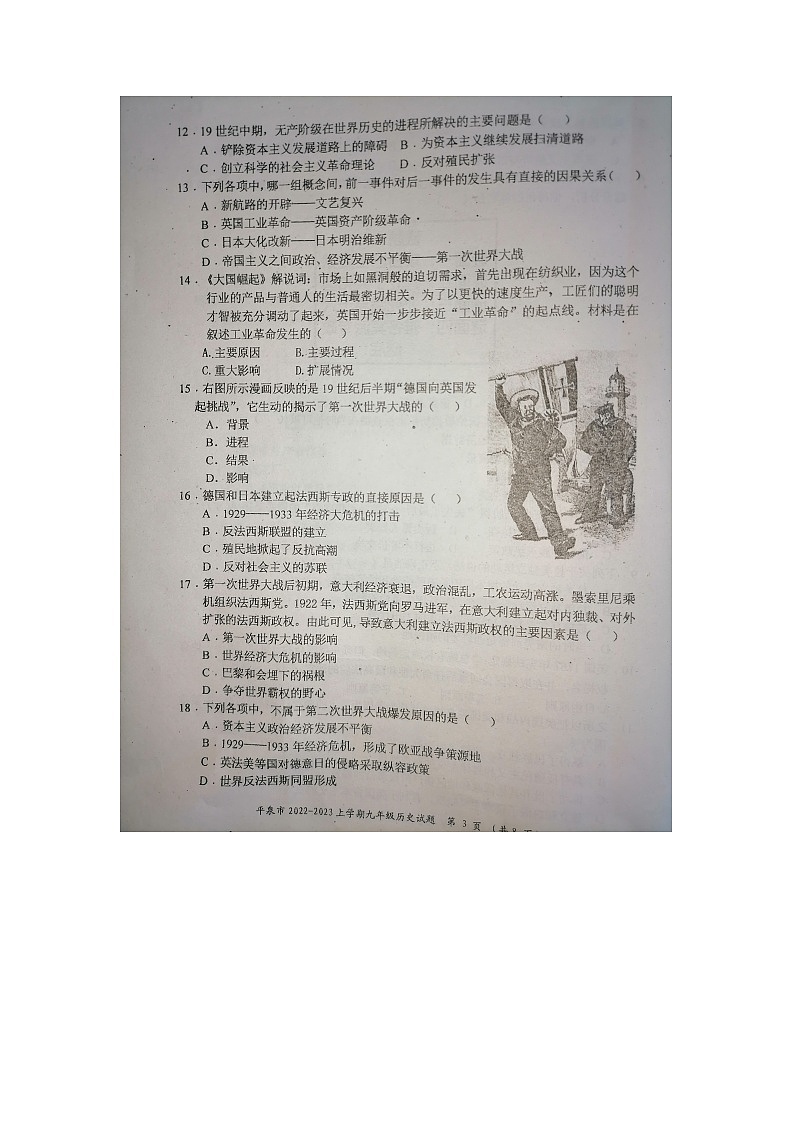 河北省承德市平泉市2022-2023学年九年级上学期期末考试历史试题第3页