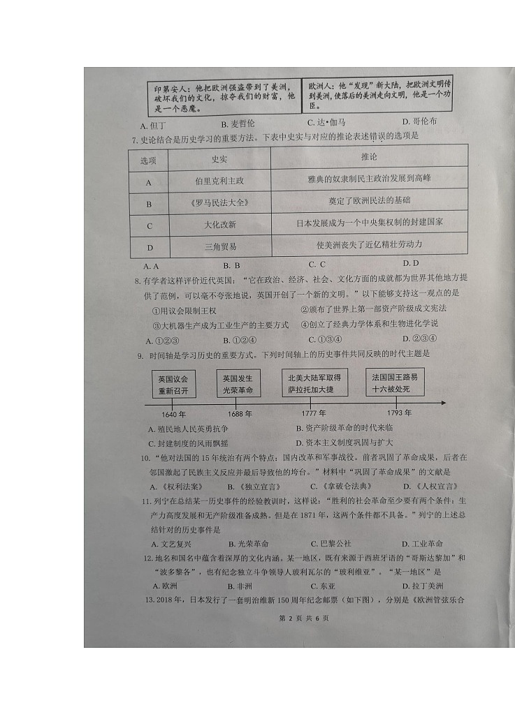江苏省无锡市江阴市2022--2023学年九年级上学期期末考试历史试题第3页