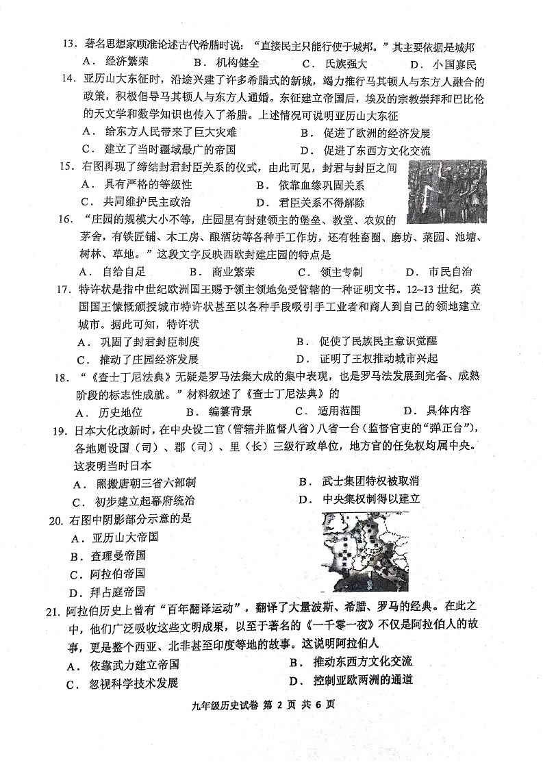 江苏省徐州市2022-2023学年九年级上学期期末抽测历史试题02