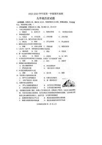 江苏省徐州市金榜国际学校2022-2023学年九年级上学期期末考试历史试题