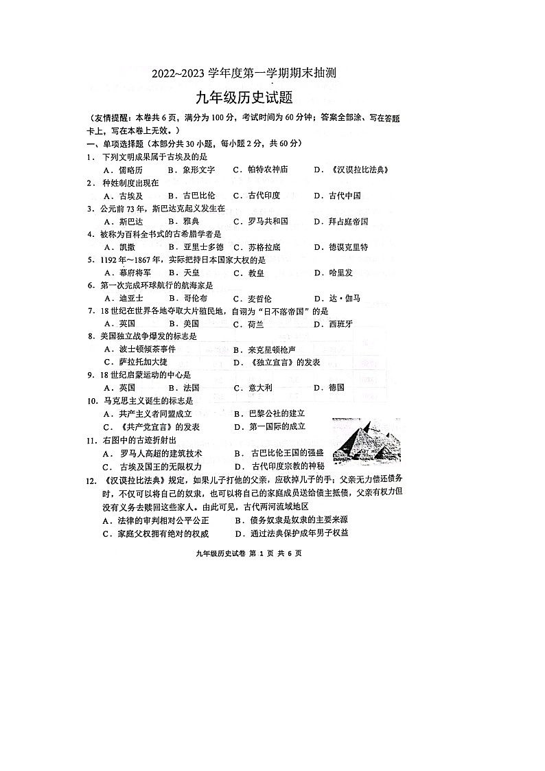 江苏省徐州市金榜国际学校2022-2023学年九年级上学期期末考试历史试题第1页