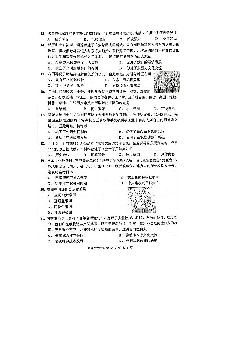江苏省徐州市金榜国际学校2022-2023学年九年级上学期期末考试历史试题第2页